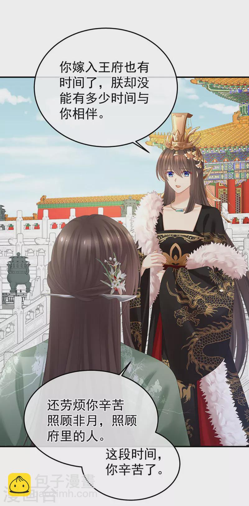 🍗女帝的后宫 第374话 册封大典（上） 第22页