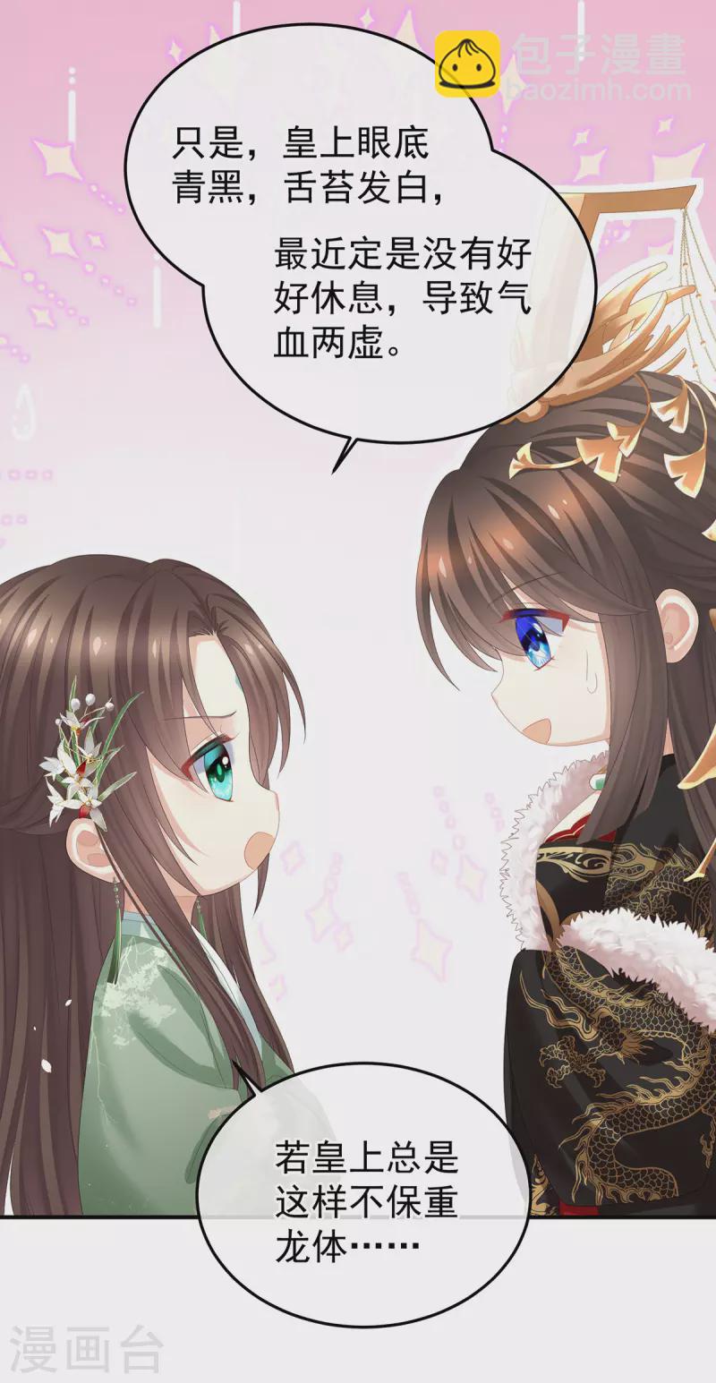 🍗女帝的后宫 第374话 册封大典（上） 第24页