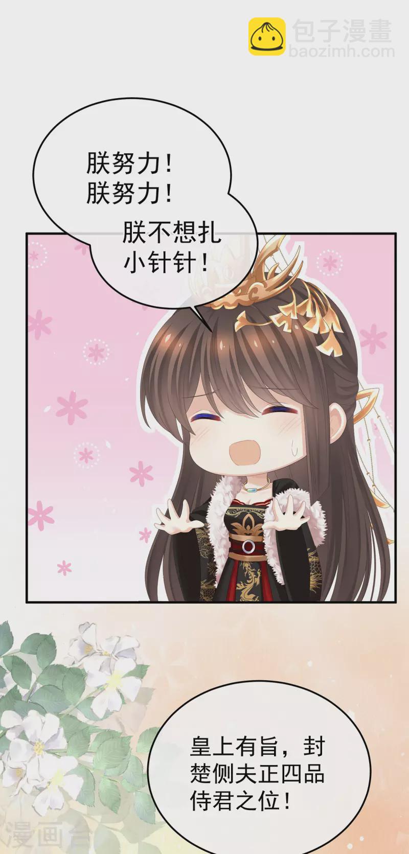 🍗女帝的后宫 第374话 册封大典（上） 第26页