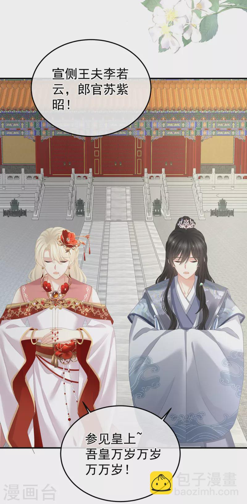🍗女帝的后宫 第374话 册封大典（上） 第28页