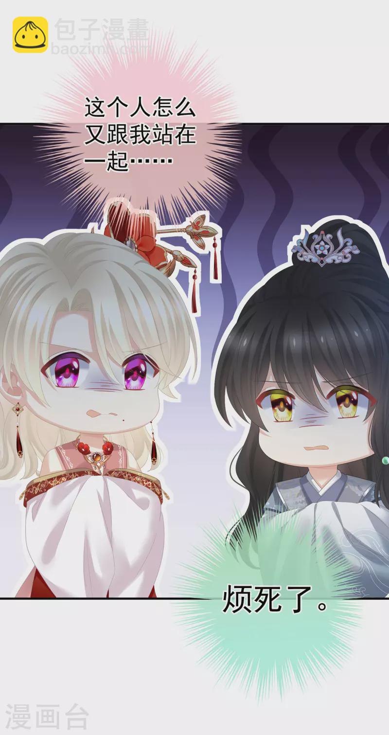 🍗女帝的后宫 第374话 册封大典（上） 第29页