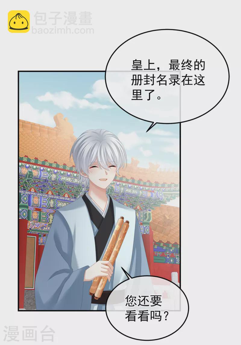 🍗女帝的后宫 第374话 册封大典（上） 第3页