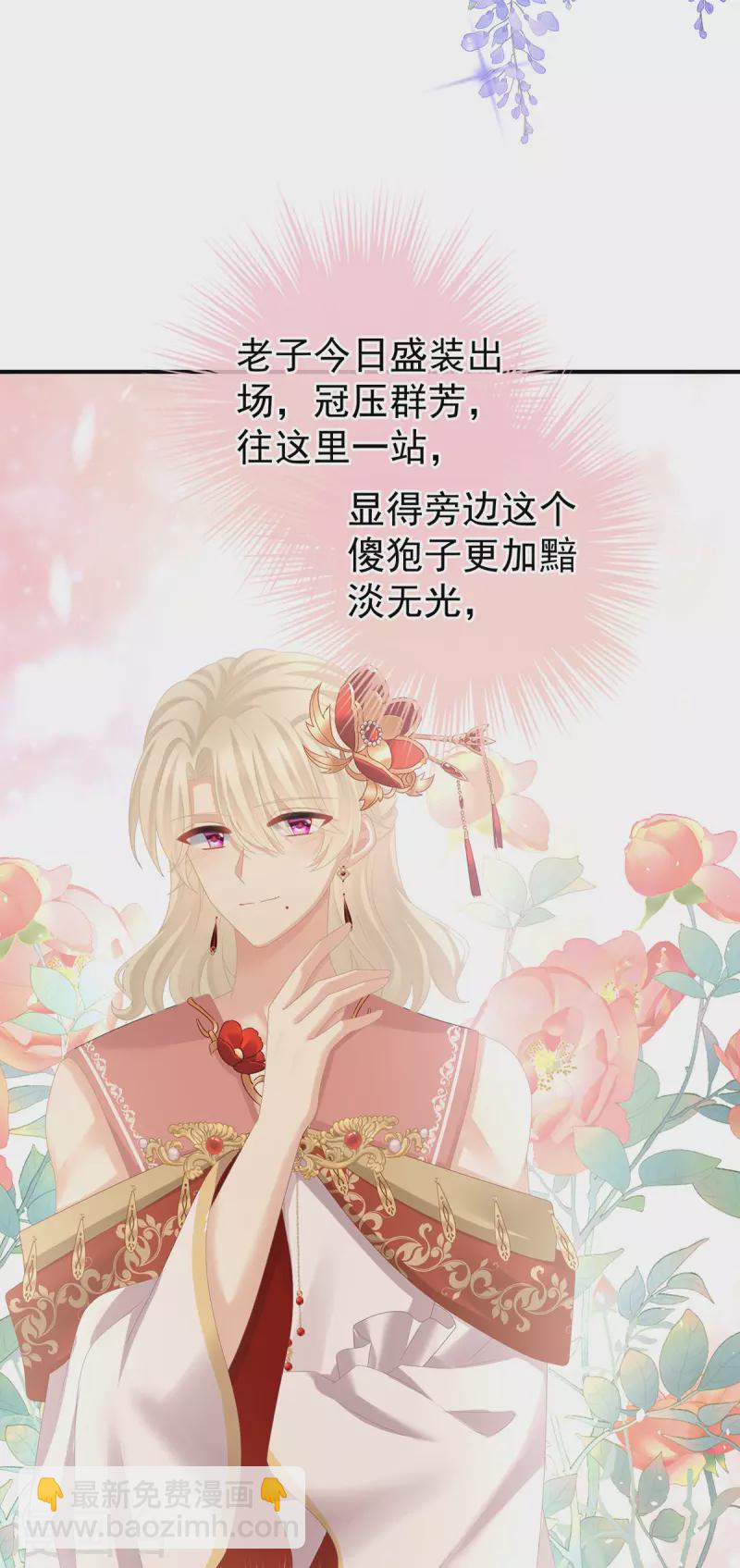 🍗女帝的后宫 第374话 册封大典（上） 第31页