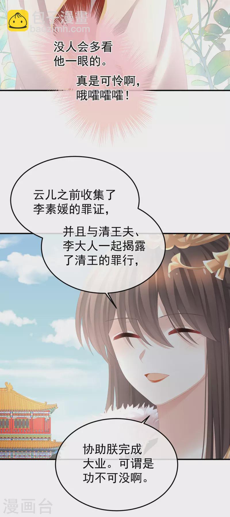 🍗女帝的后宫 第374话 册封大典（上） 第32页