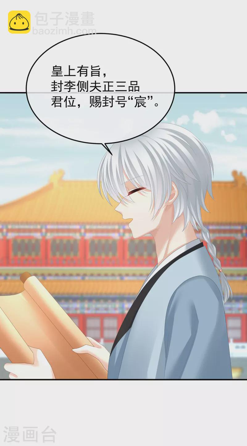 🍗女帝的后宫 第374话 册封大典（上） 第33页