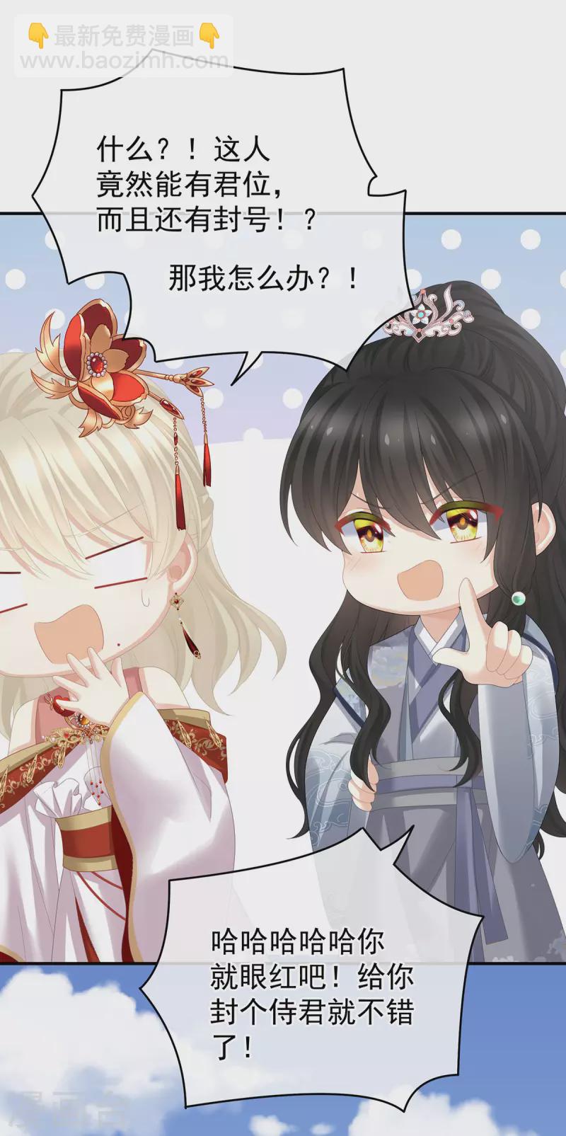 🍗女帝的后宫 第374话 册封大典（上） 第35页