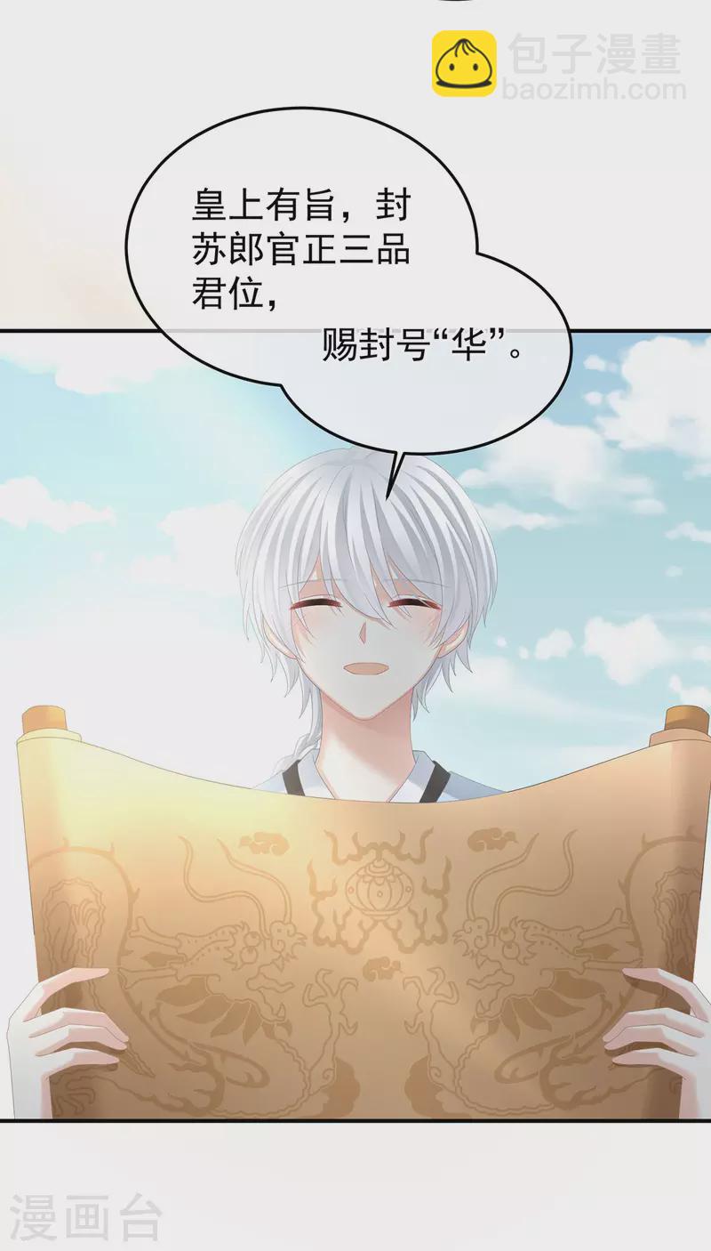 🍗女帝的后宫 第374话 册封大典（上） 第39页