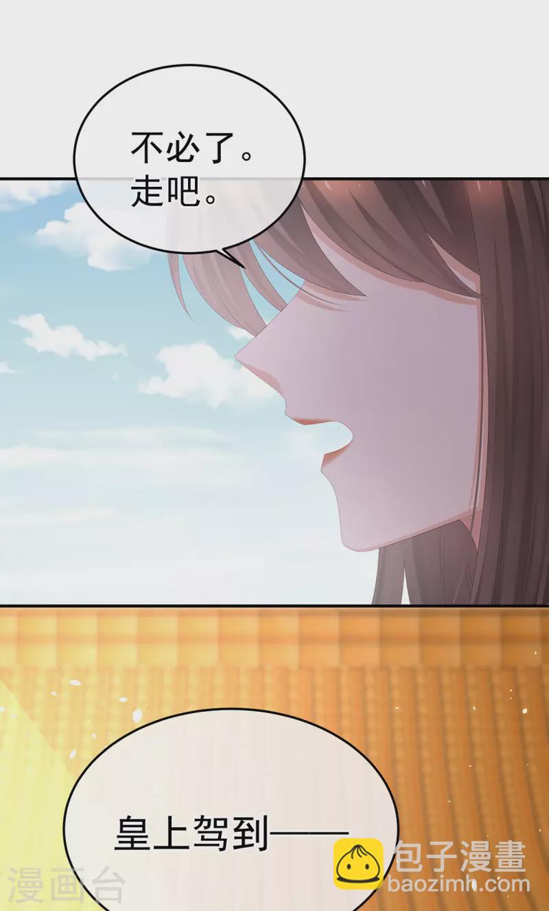 🍗女帝的后宫 第374话 册封大典（上） 第4页