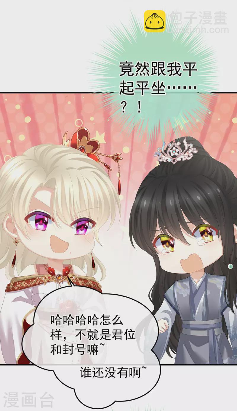 🍗女帝的后宫 第374话 册封大典（上） 第40页