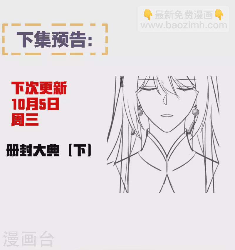 🍗女帝的后宫 第374话 册封大典（上） 第43页