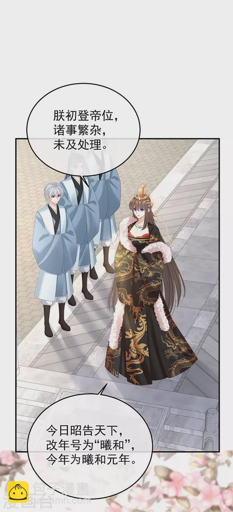 🍗女帝的后宫 第374话 册封大典（上） 第6页