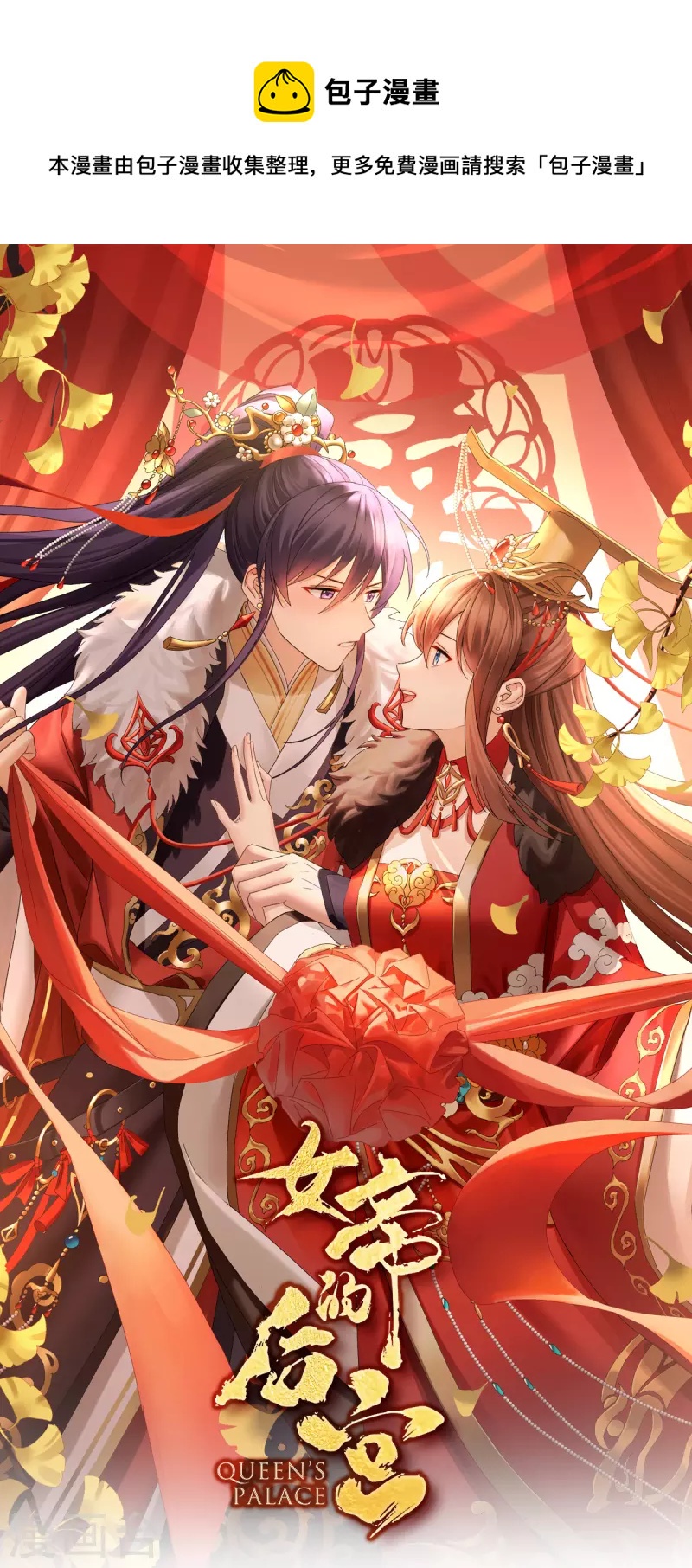 🍗女帝的后宫 第378话 秋霜切玉剑，落日明珠袍（上） 第1页