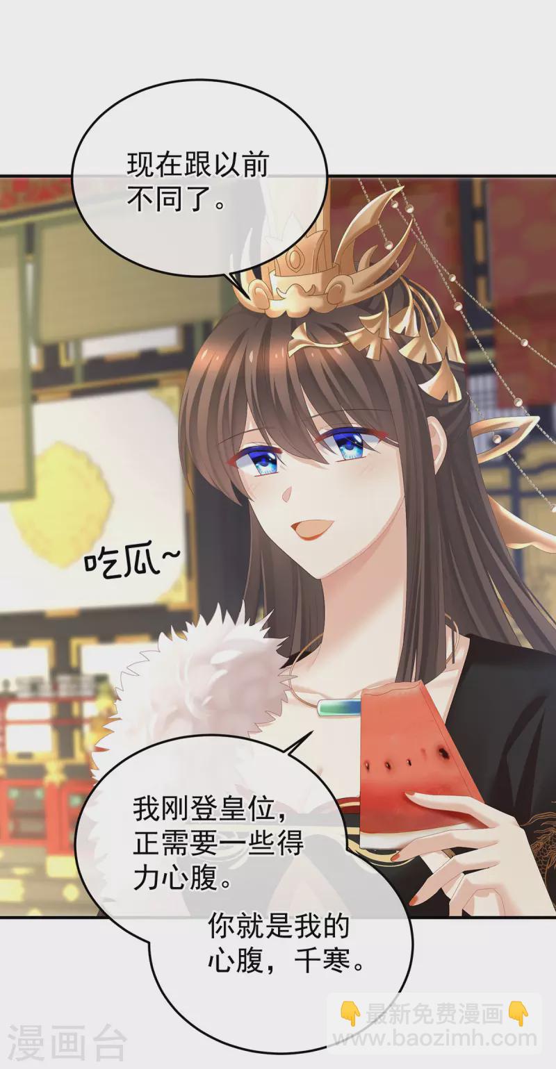 🍗女帝的后宫 第378话 秋霜切玉剑，落日明珠袍（上） 第10页