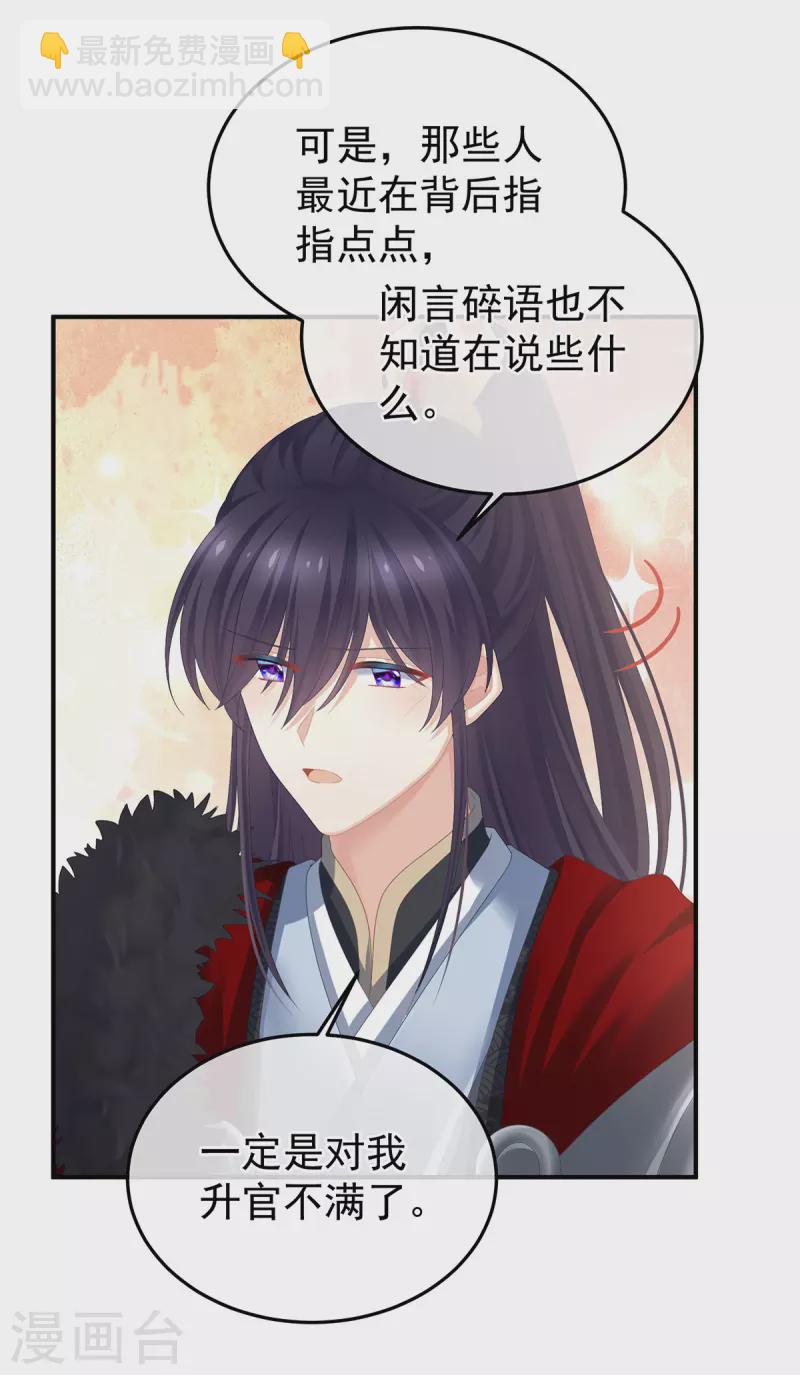 🍗女帝的后宫 第378话 秋霜切玉剑，落日明珠袍（上） 第12页