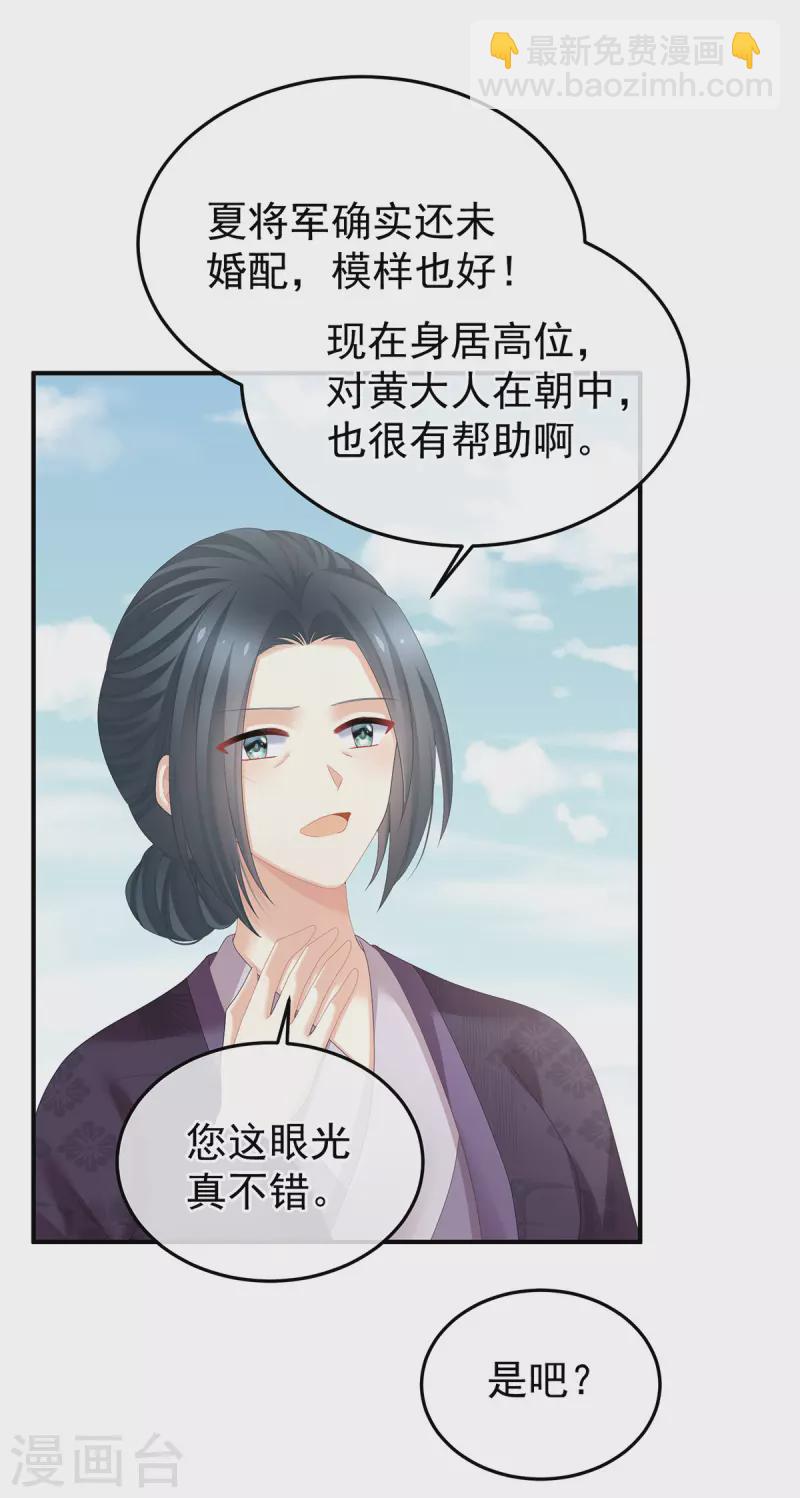 🍗女帝的后宫 第378话 秋霜切玉剑，落日明珠袍（上） 第20页