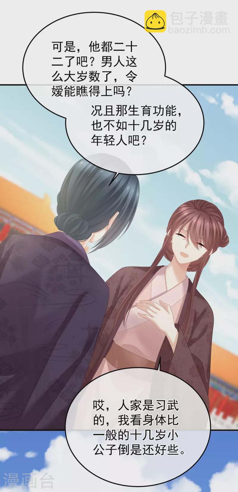 🍗女帝的后宫 第378话 秋霜切玉剑，落日明珠袍（上） 第21页