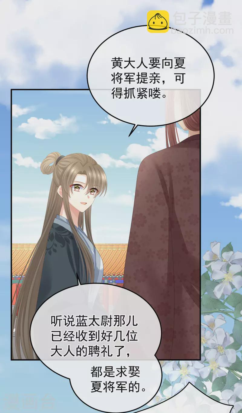 🍗女帝的后宫 第378话 秋霜切玉剑，落日明珠袍（上） 第22页