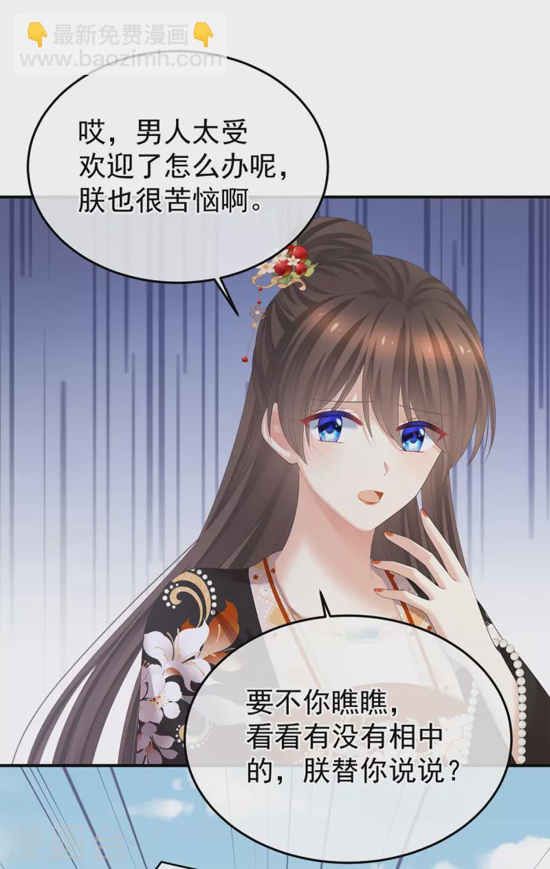 🍗女帝的后宫 第378话 秋霜切玉剑，落日明珠袍（上） 第27页