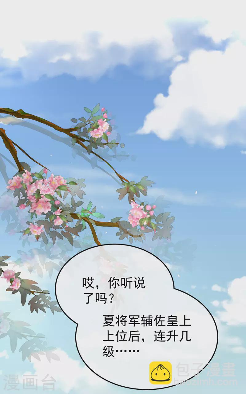🍗女帝的后宫 第378话 秋霜切玉剑，落日明珠袍（上） 第3页