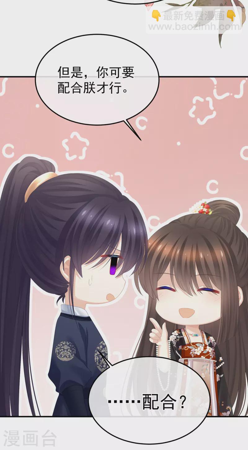 🍗女帝的后宫 第378话 秋霜切玉剑，落日明珠袍（上） 第33页