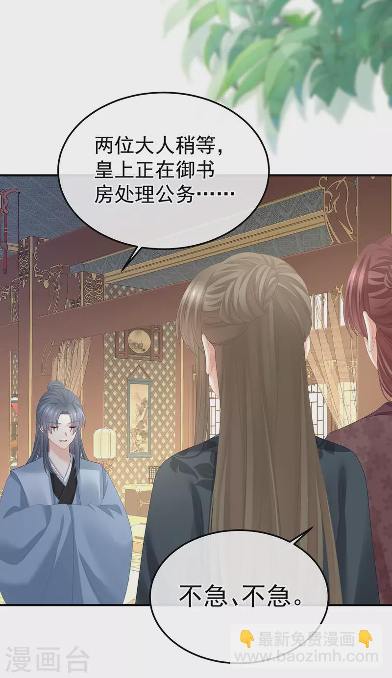 🍗女帝的后宫 第378话 秋霜切玉剑，落日明珠袍（上） 第35页