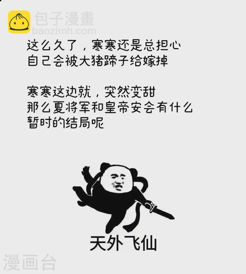🍗女帝的后宫 第378话 秋霜切玉剑，落日明珠袍（上） 第41页