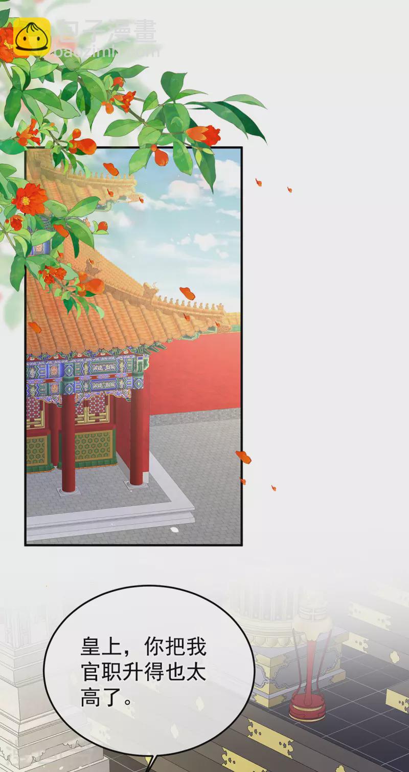 🍗女帝的后宫 第378话 秋霜切玉剑，落日明珠袍（上） 第8页