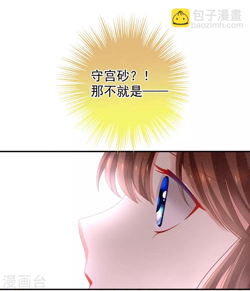 🍗女帝的后宫 第4话 初夜 第15页