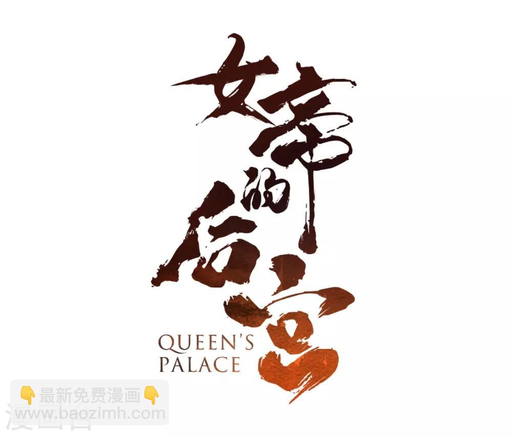 🍗女帝的后宫 第4话 初夜 第2页