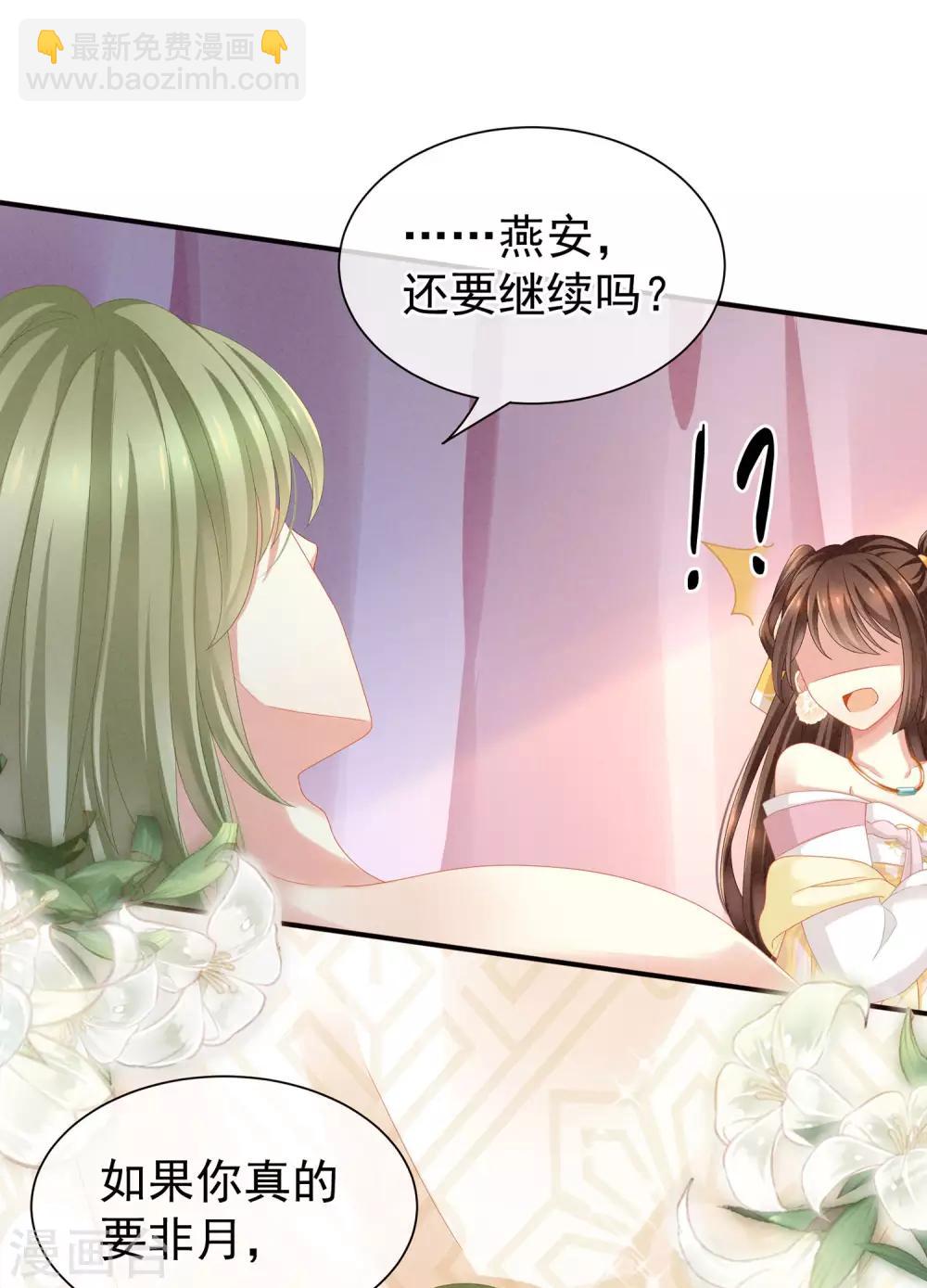 🍗女帝的后宫 第4话 初夜 第20页