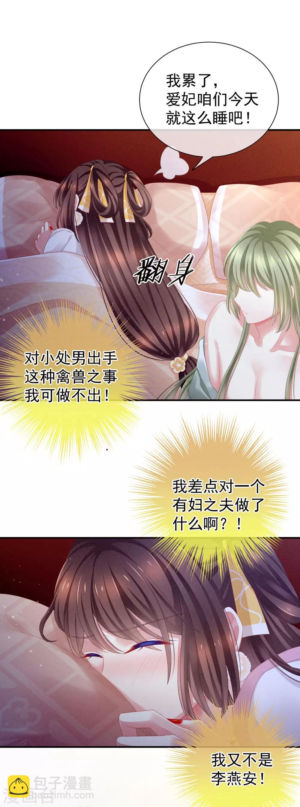 🍗女帝的后宫 第4话 初夜 第24页