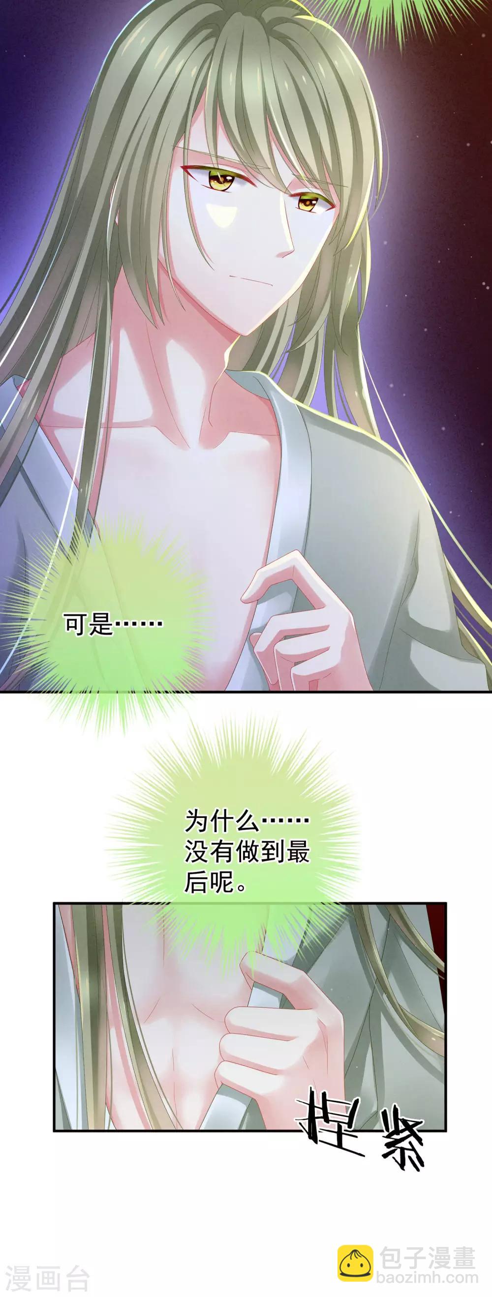 🍗女帝的后宫 第4话 初夜 第26页