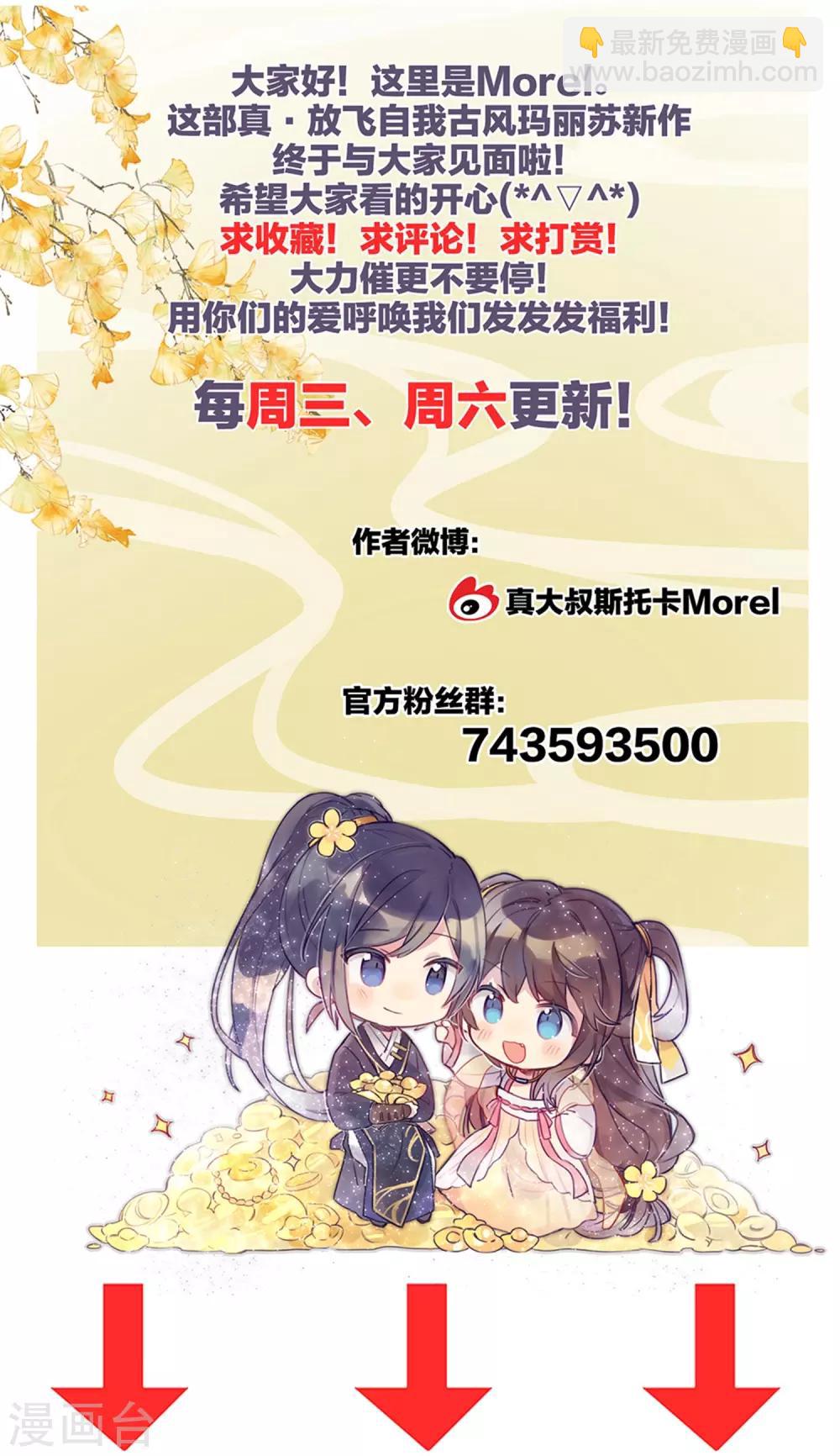 🍗女帝的后宫 第4话 初夜 第28页