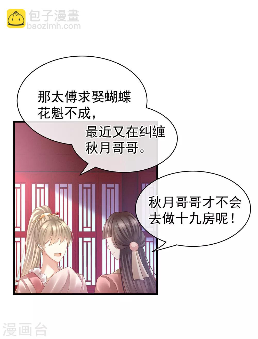 🍗女帝的后宫 第40话 蝴蝶花魁 第2页