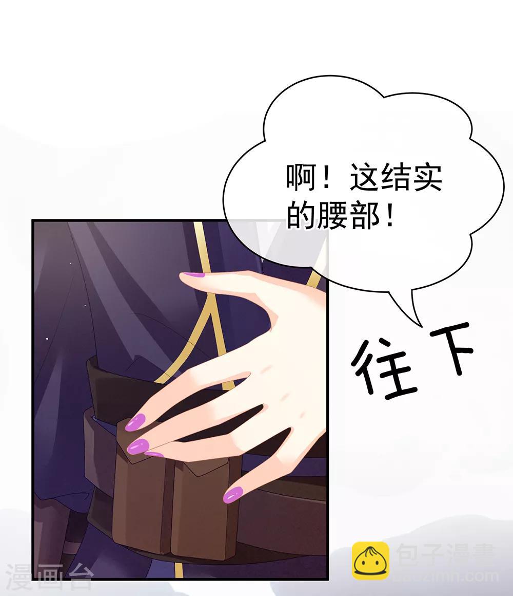 🍗女帝的后宫 第40话 蝴蝶花魁 第23页