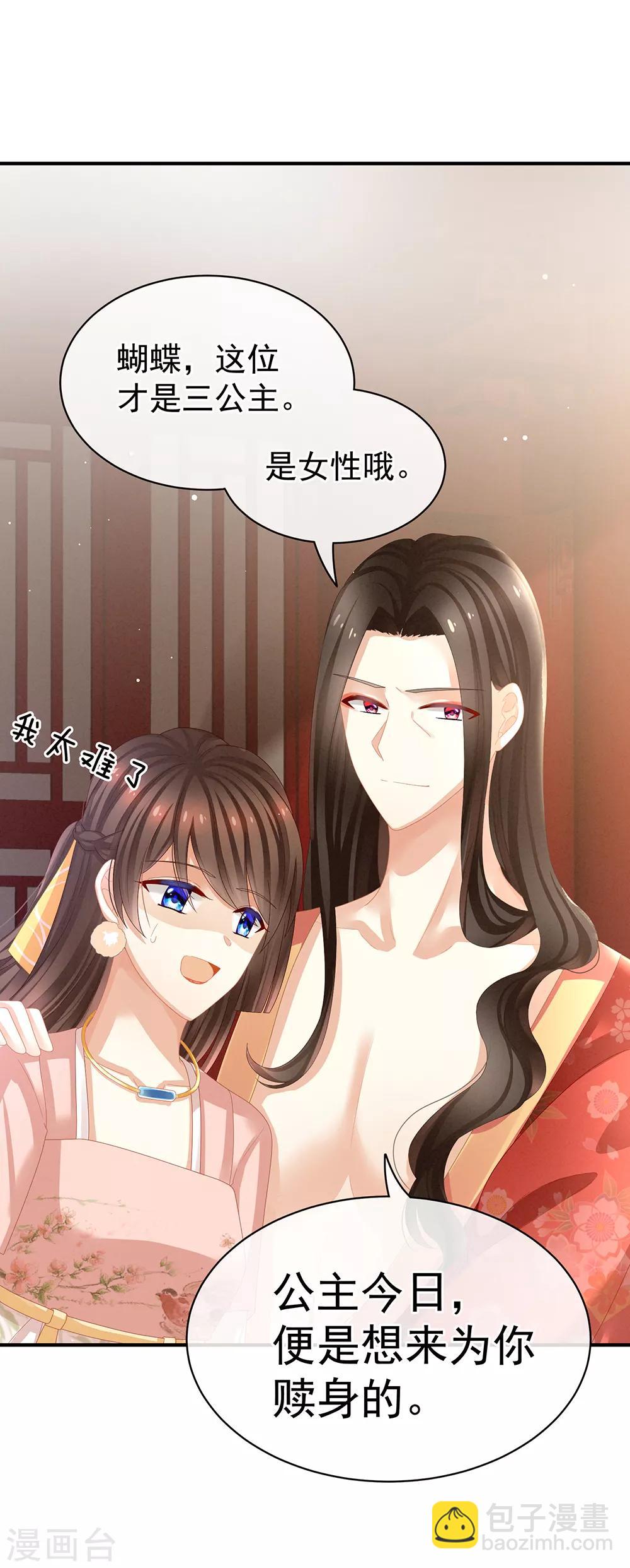 🍗女帝的后宫 第40话 蝴蝶花魁 第28页