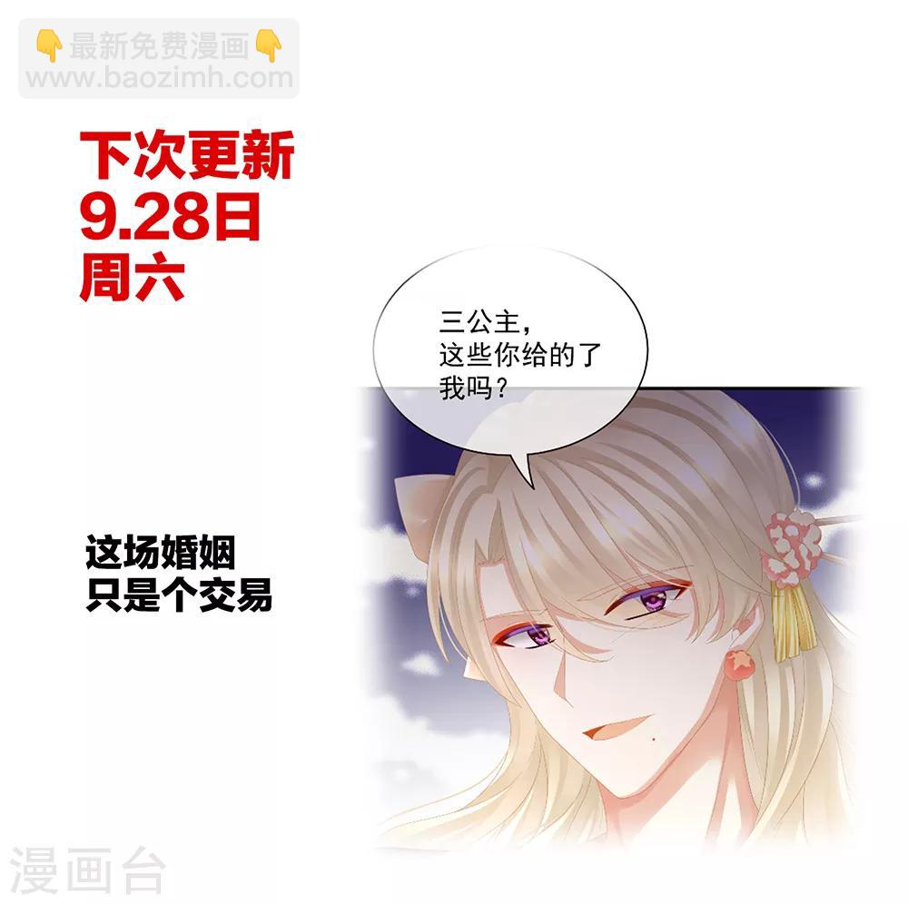 🍗女帝的后宫 第40话 蝴蝶花魁 第31页