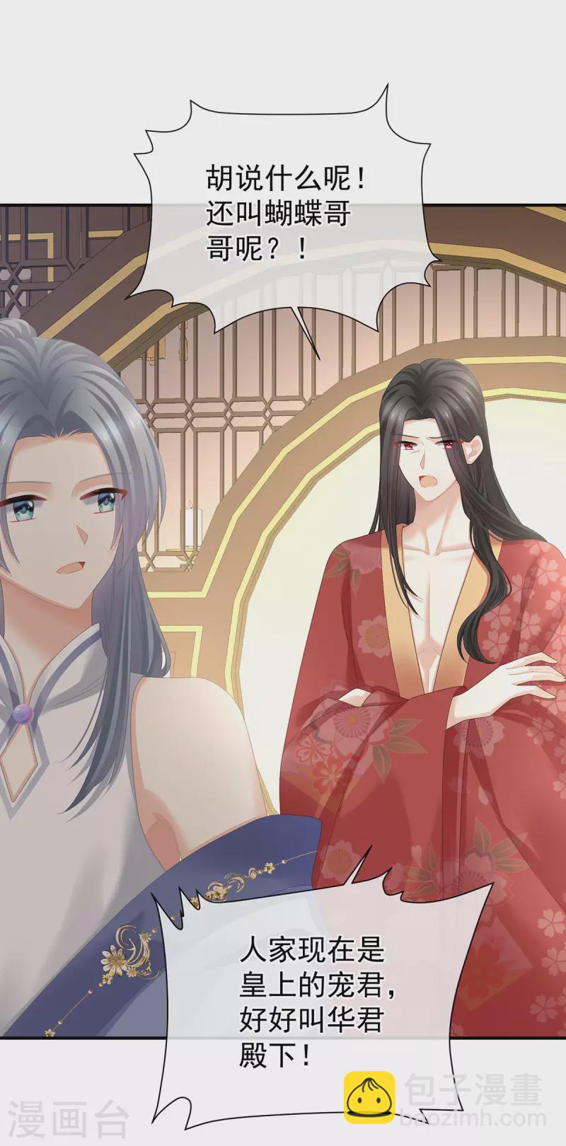 🍗女帝的后宫 第380话 名花倾国两相欢（上） 第10页