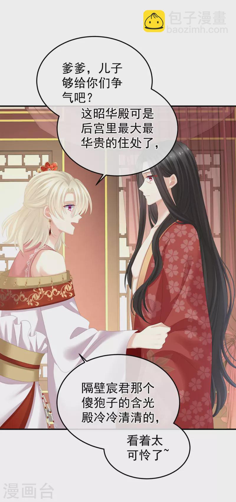 🍗女帝的后宫 第380话 名花倾国两相欢（上） 第11页