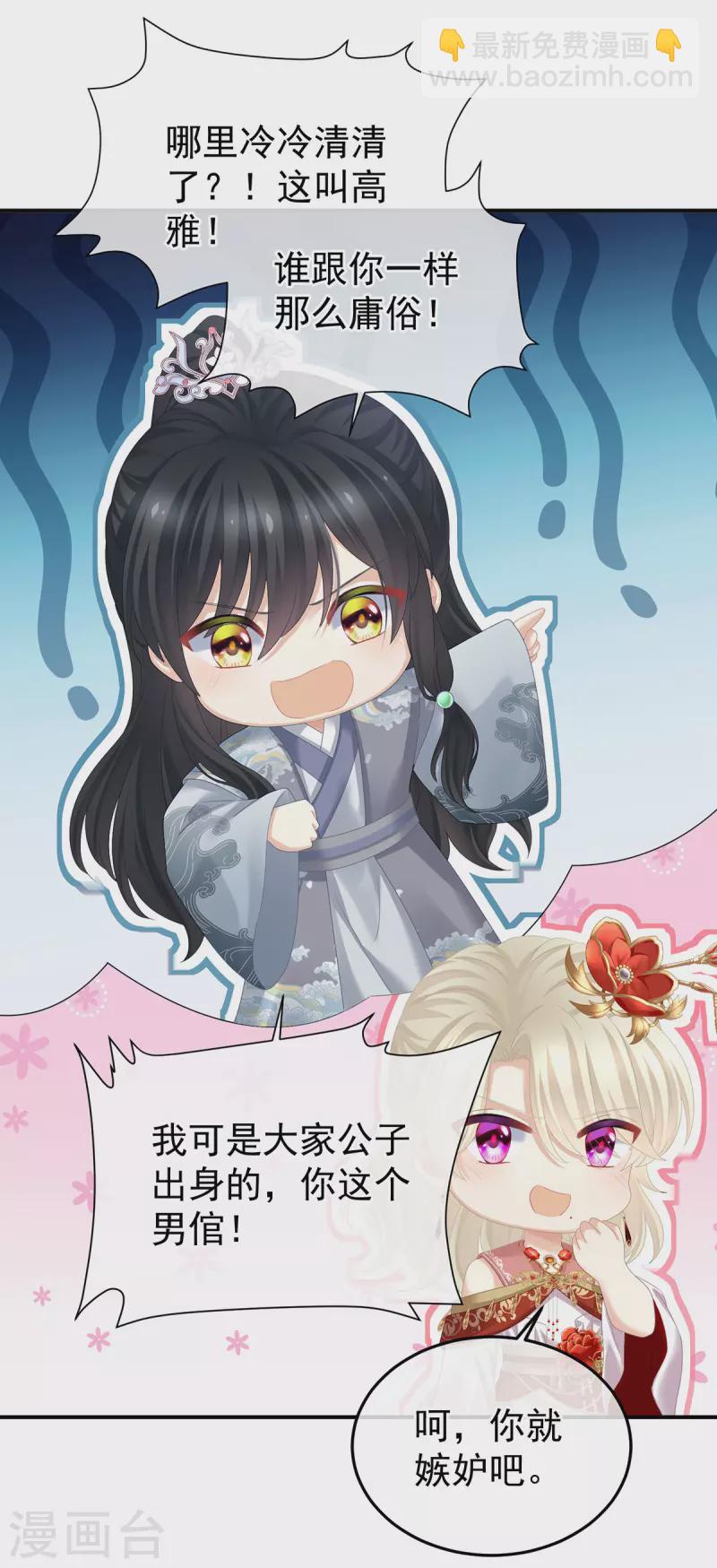 🍗女帝的后宫 第380话 名花倾国两相欢（上） 第12页