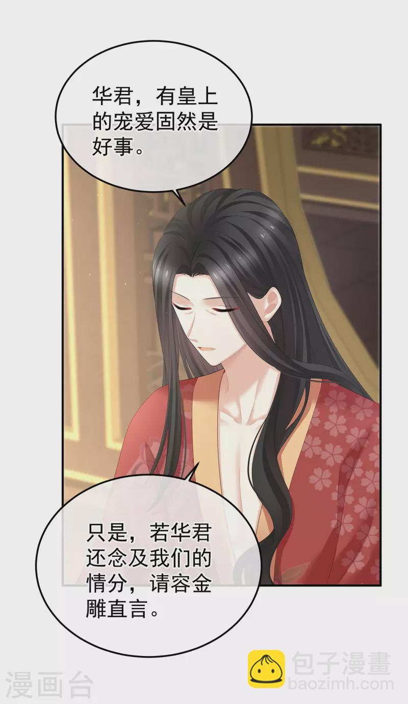 🍗女帝的后宫 第380话 名花倾国两相欢（上） 第13页