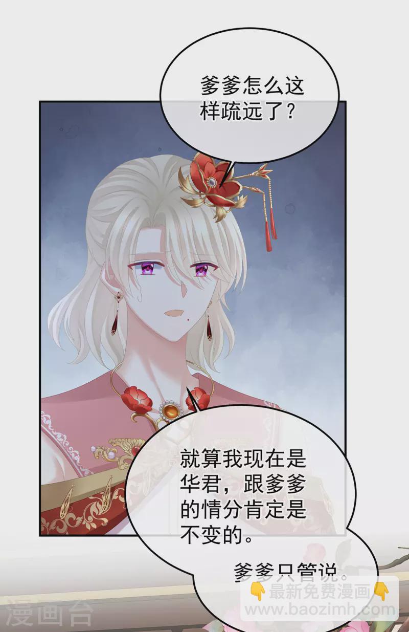 🍗女帝的后宫 第380话 名花倾国两相欢（上） 第14页