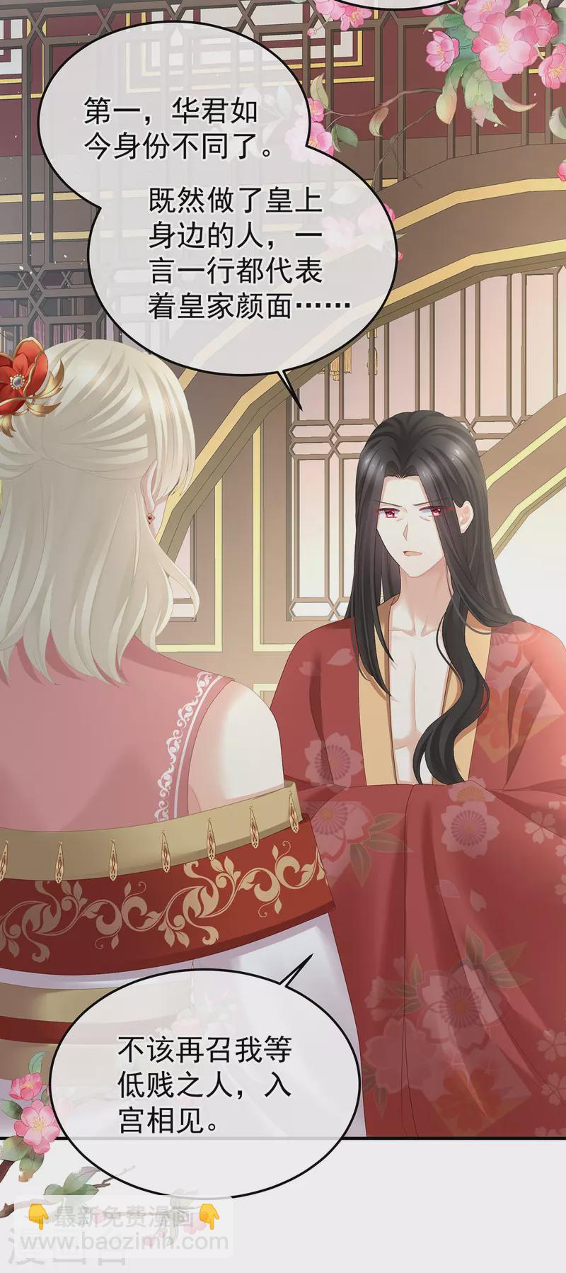 🍗女帝的后宫 第380话 名花倾国两相欢（上） 第15页