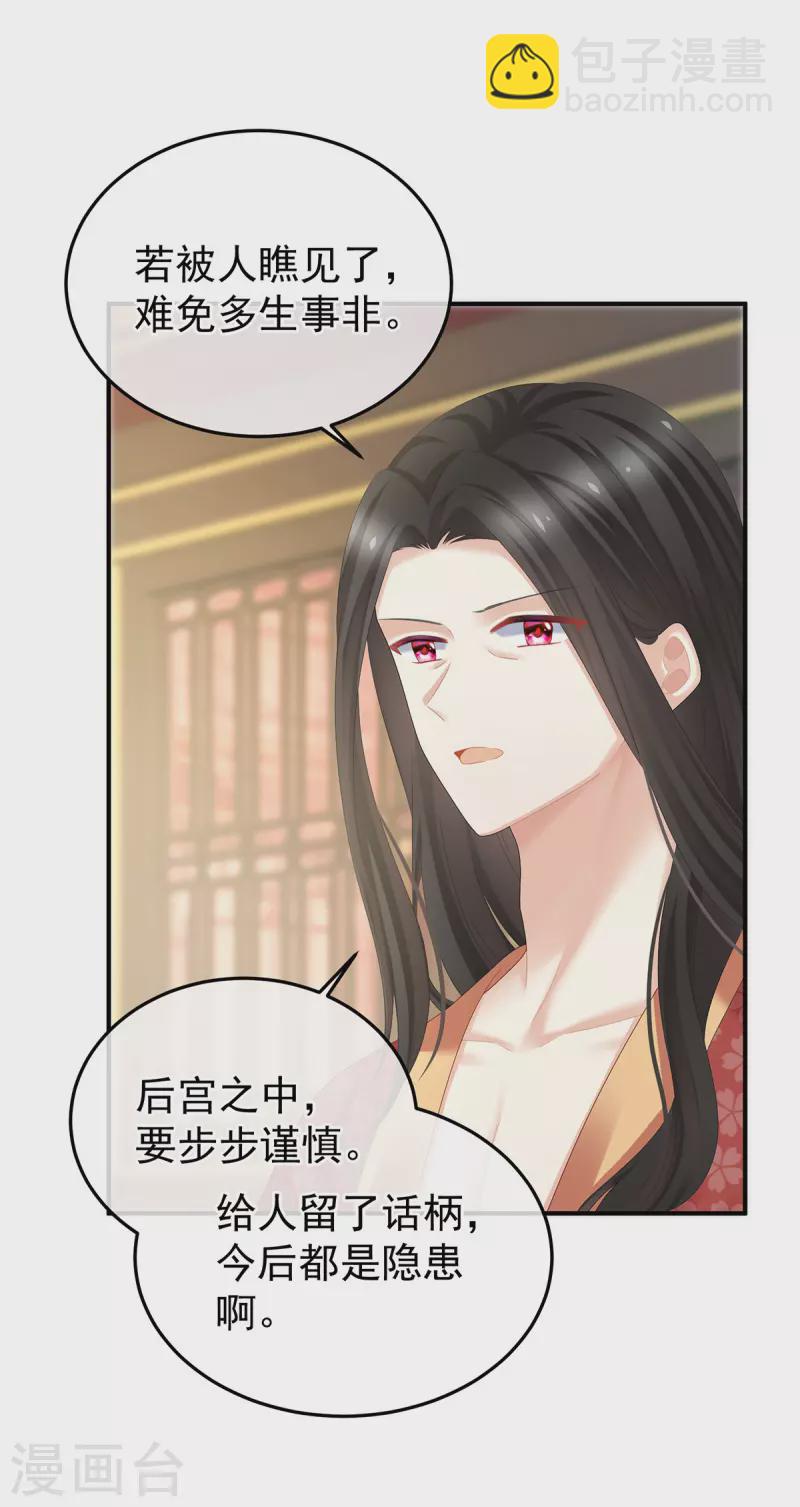 🍗女帝的后宫 第380话 名花倾国两相欢（上） 第16页