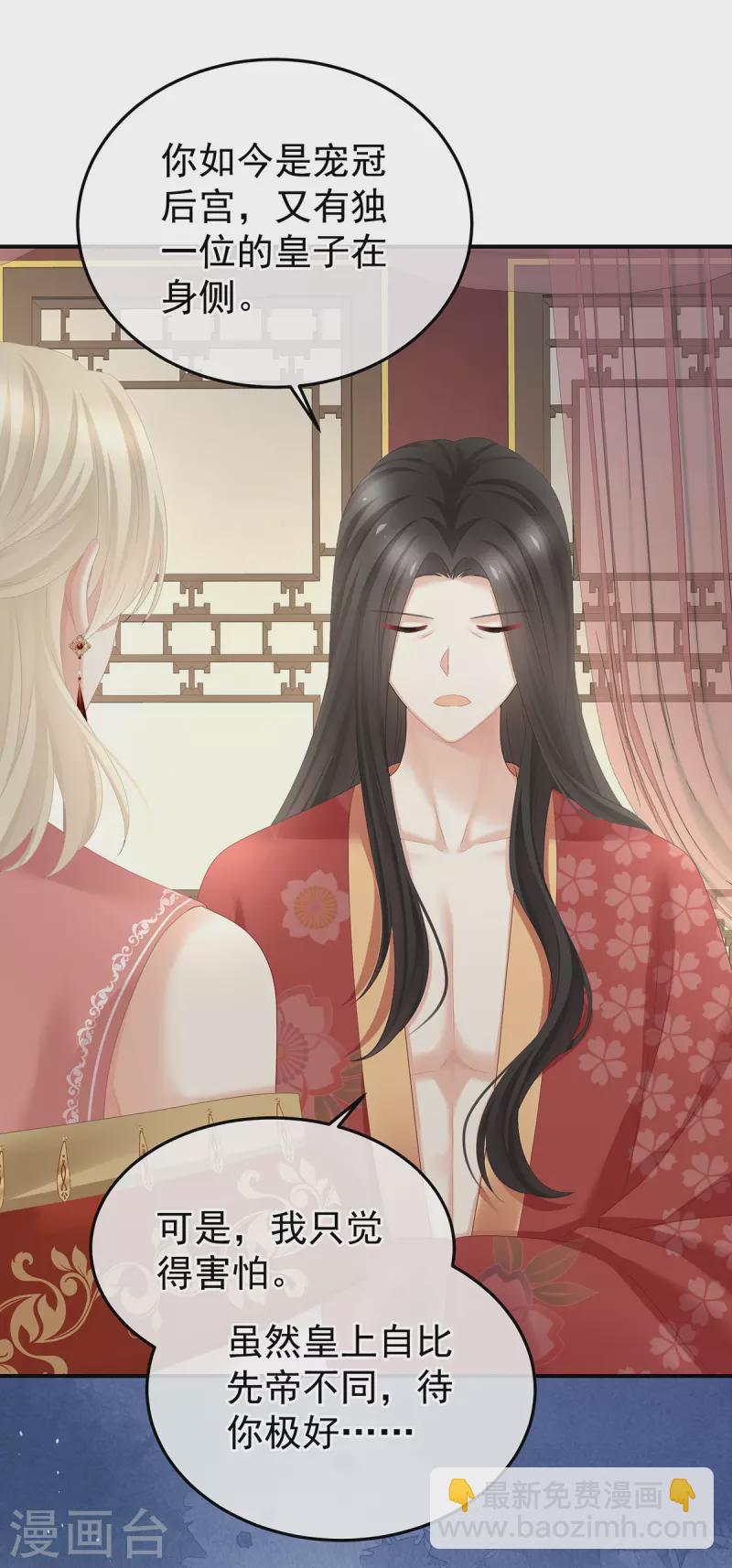 🍗女帝的后宫 第380话 名花倾国两相欢（上） 第20页
