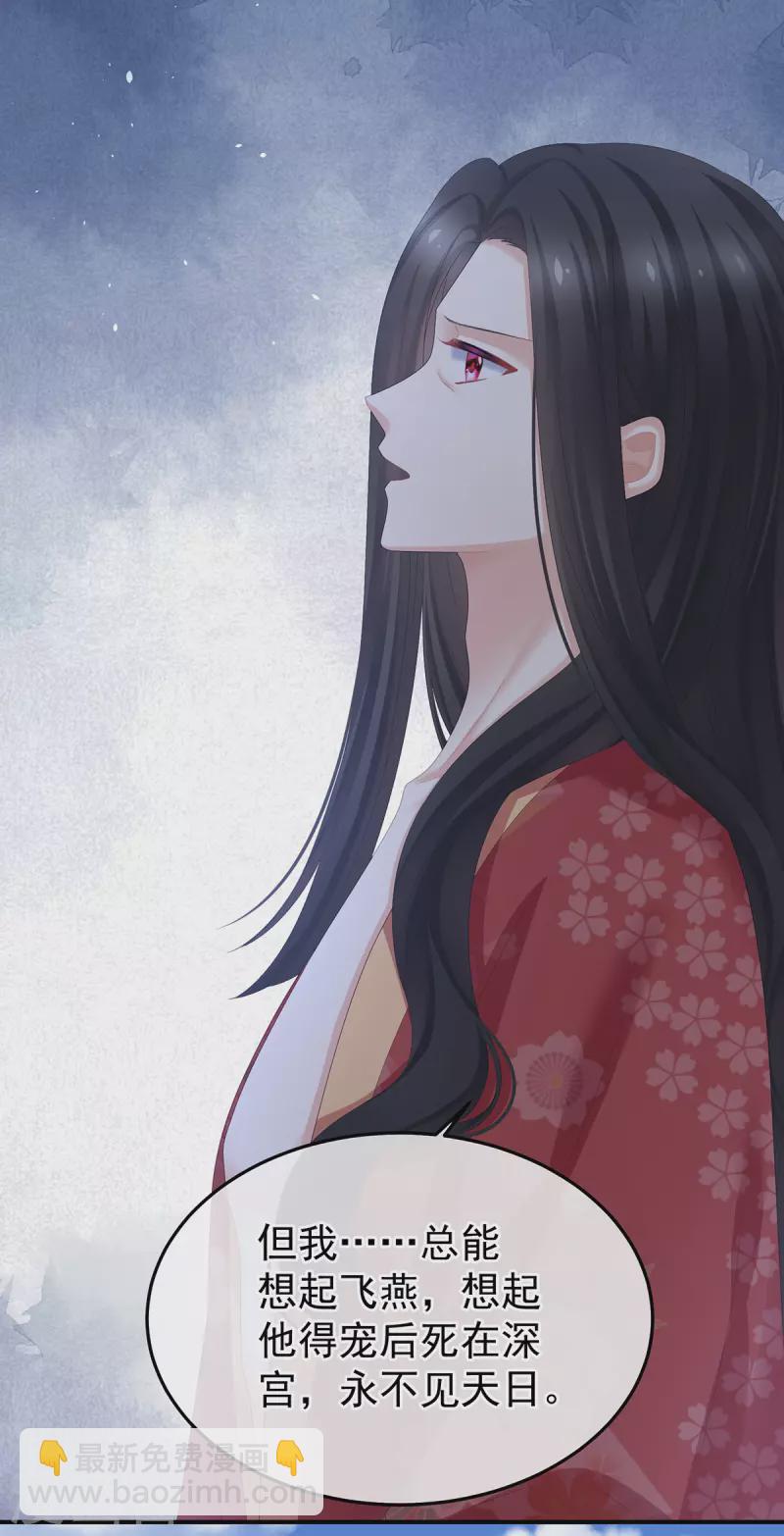 🍗女帝的后宫 第380话 名花倾国两相欢（上） 第21页