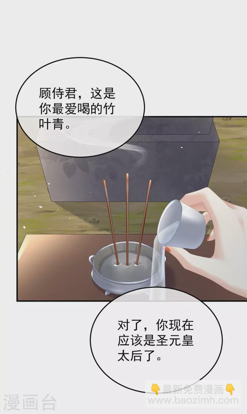 🍗女帝的后宫 第380话 名花倾国两相欢（上） 第25页