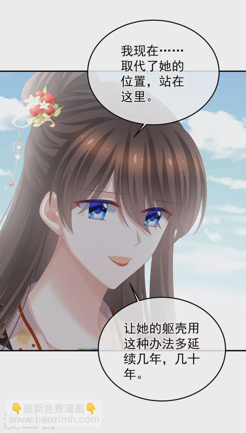 🍗女帝的后宫 第380话 名花倾国两相欢（上） 第27页