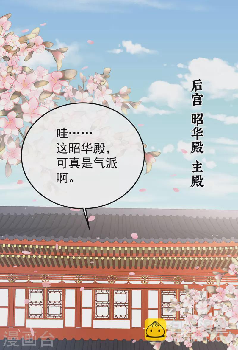 🍗女帝的后宫 第380话 名花倾国两相欢（上） 第3页