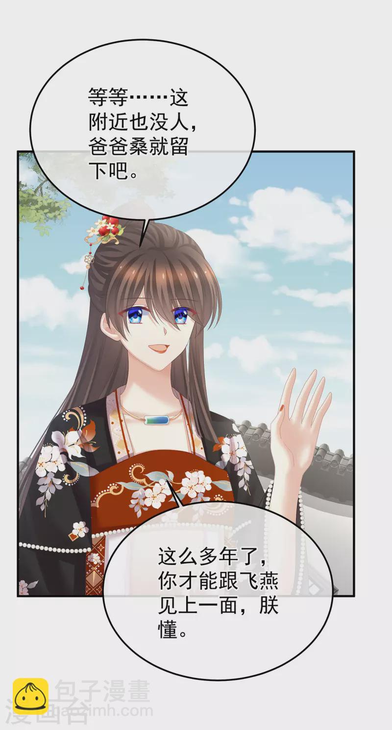 🍗女帝的后宫 第380话 名花倾国两相欢（上） 第33页
